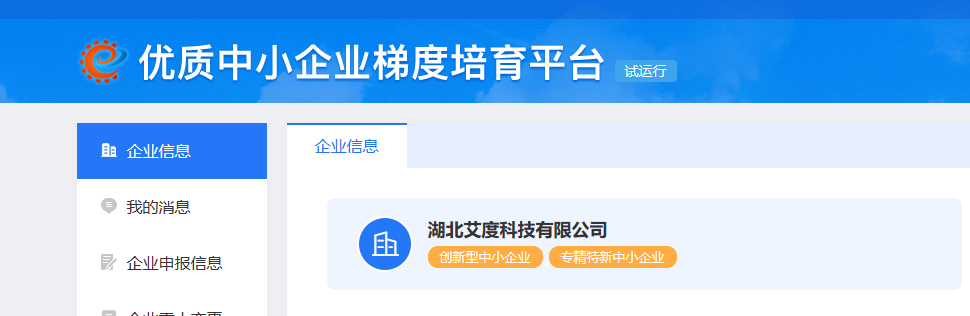 專(zhuān)精特新中小企業(yè)、創(chuàng)新型中小企業(yè)